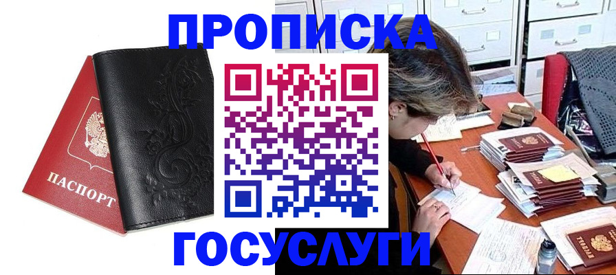 временная регистрация надежно в Чернушке