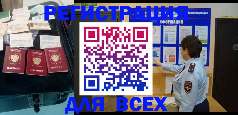 прописка законно в Чернушке